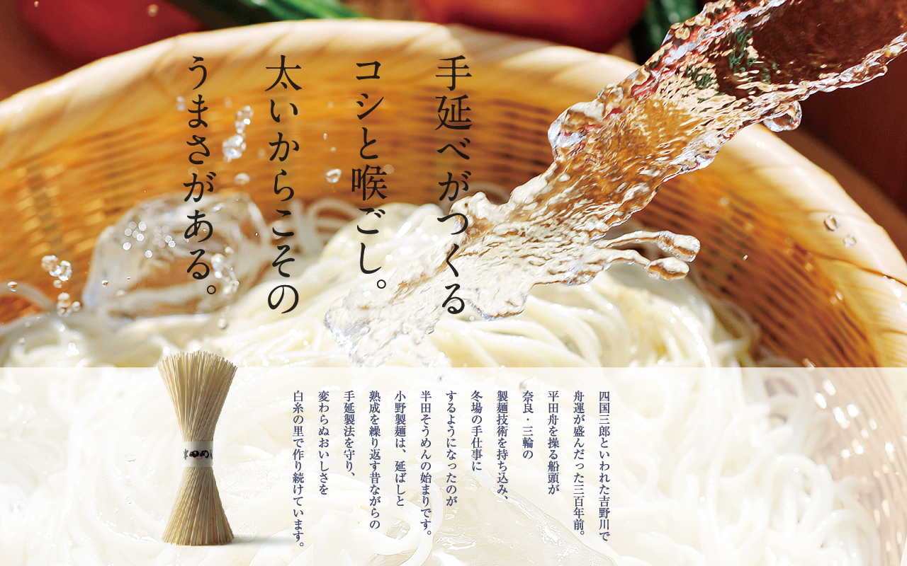 半田めんの小野製麺 半田めんのおいしい理由